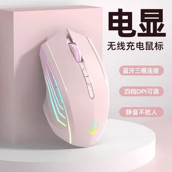 2.4g Raton inalambrico безжична мишка зареждане безшумни esports игра мишки, подходящи за лаптоп компютър