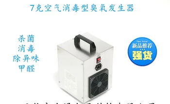 7 g / h озон генератор машина за дезинфекция на въздуха в допълнение към формалдехид миризма дезинфекция домакински търговски пречиствател
