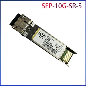 SFP-10G-SR-S За Cisco Multimode 850nm оптичен модул