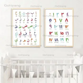 Арабски ислямски стена изкуство платно живопис арабски азбуки цифри образование плакат отпечатъци детска стая стена арт декорация